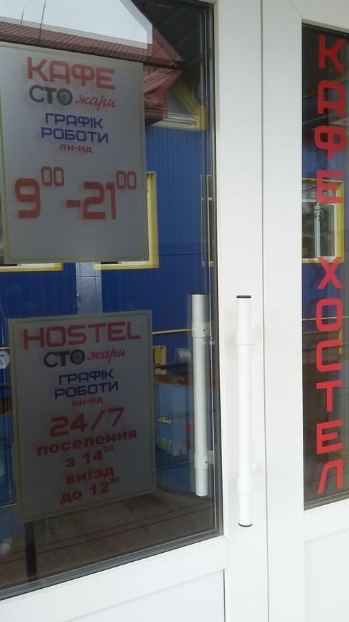 Hostel Stozhary 테르노필 외부 사진